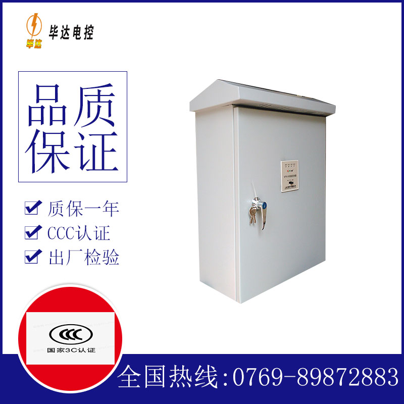 康乐排污泵控制箱