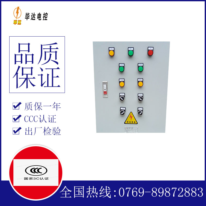 康乐水泵控制箱